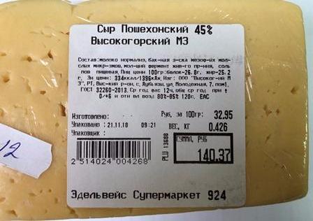 Результаты потребительской дегустации сыров, проведенной Госалкогольинспекцией РТ 27.11.2018