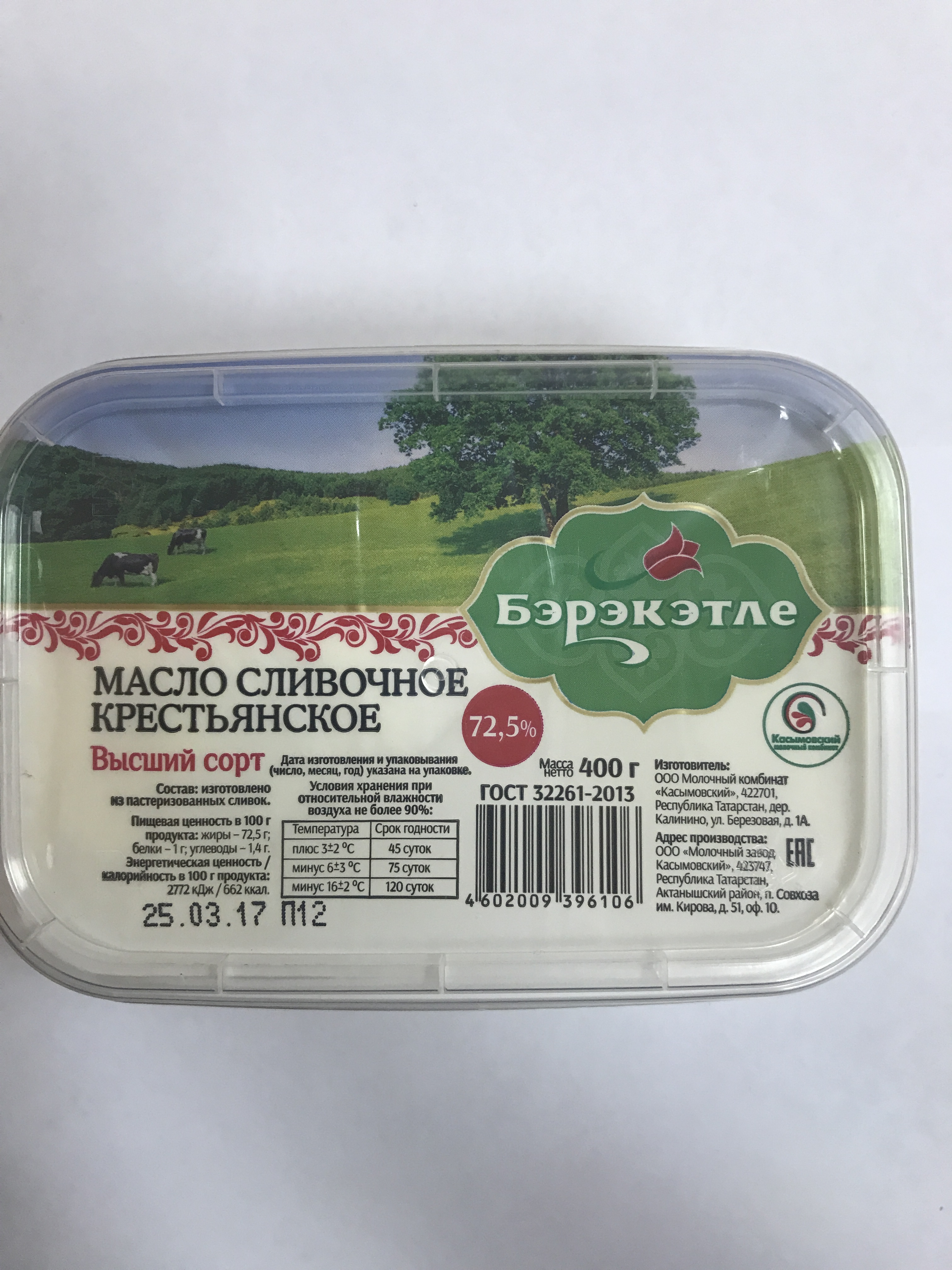 Масло  сливочное "Крестьянское", "Бэрэкэтле" 72,5%