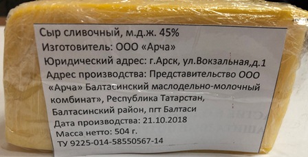 Результаты потребительской дегустации сыров, проведенной Госалкогольинспекцией РТ 27.11.2018